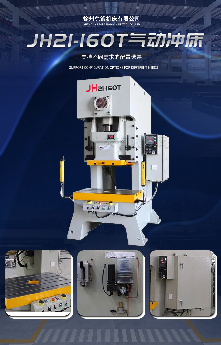 6-JH21-160T氣動沖床(chuáng)_02