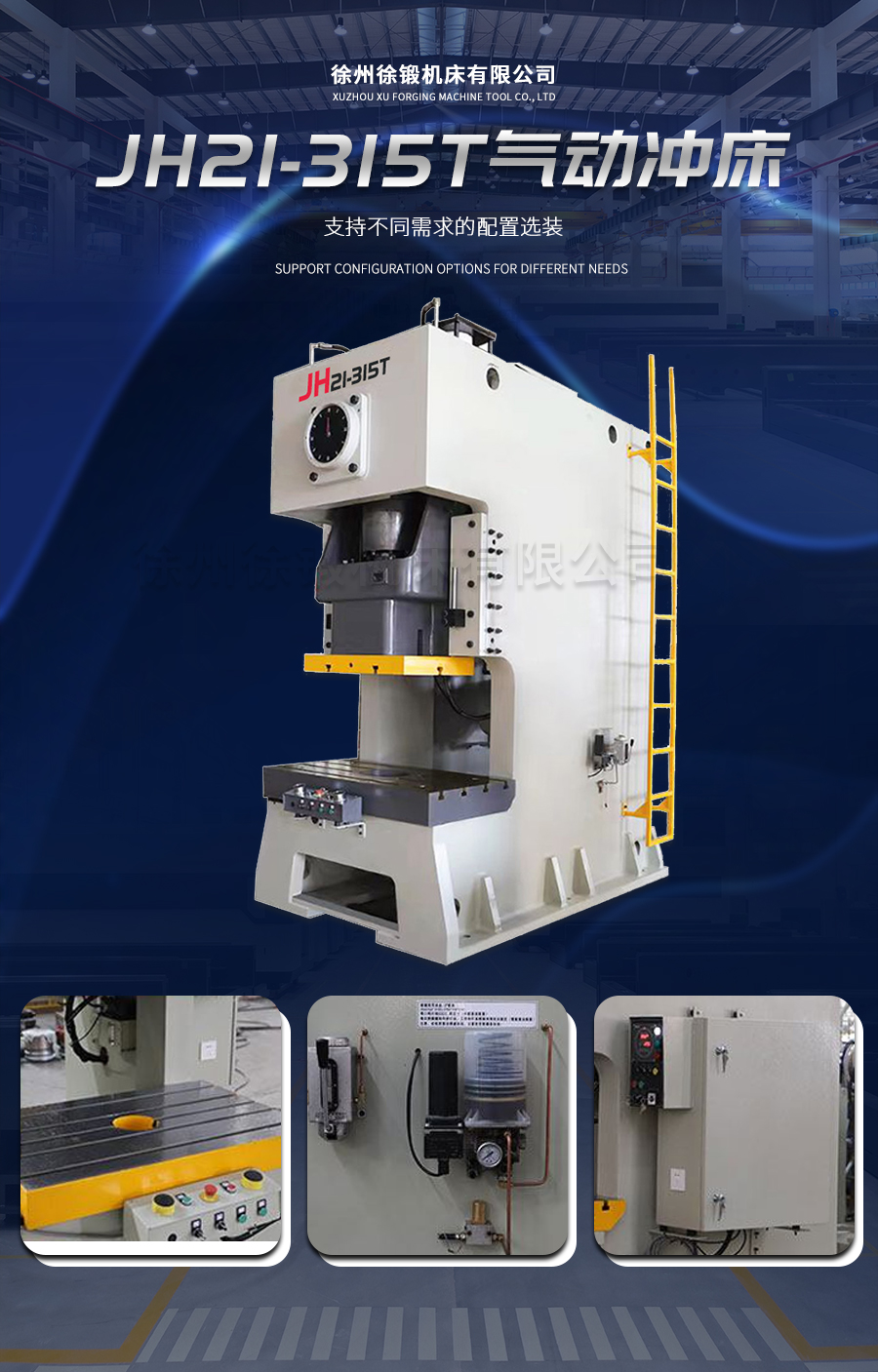 9-JH21-315T氣動(dong)沖床_02 9-JH21-315T氣動(dong)沖床_02