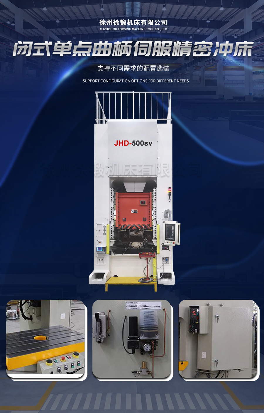 10-STD閉式(shi)單點曲(qu)柄伺服(fu)精密沖(chong)床_02