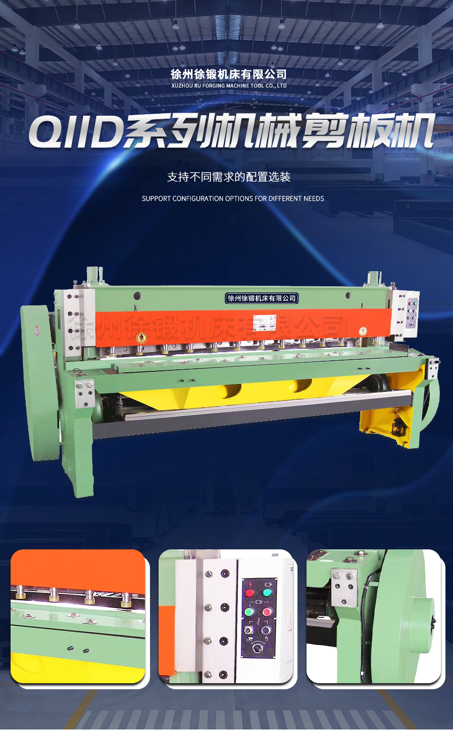 Q11D系列機械剪闆機(jī)_01
