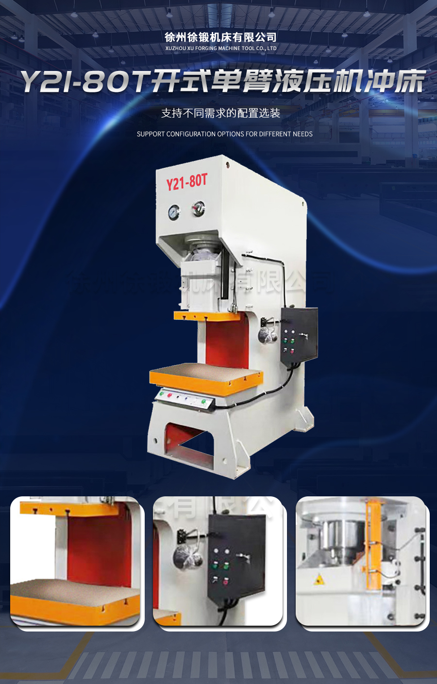 Y21-80T開(kāi)式單臂液(ye)壓機沖床(chuáng)