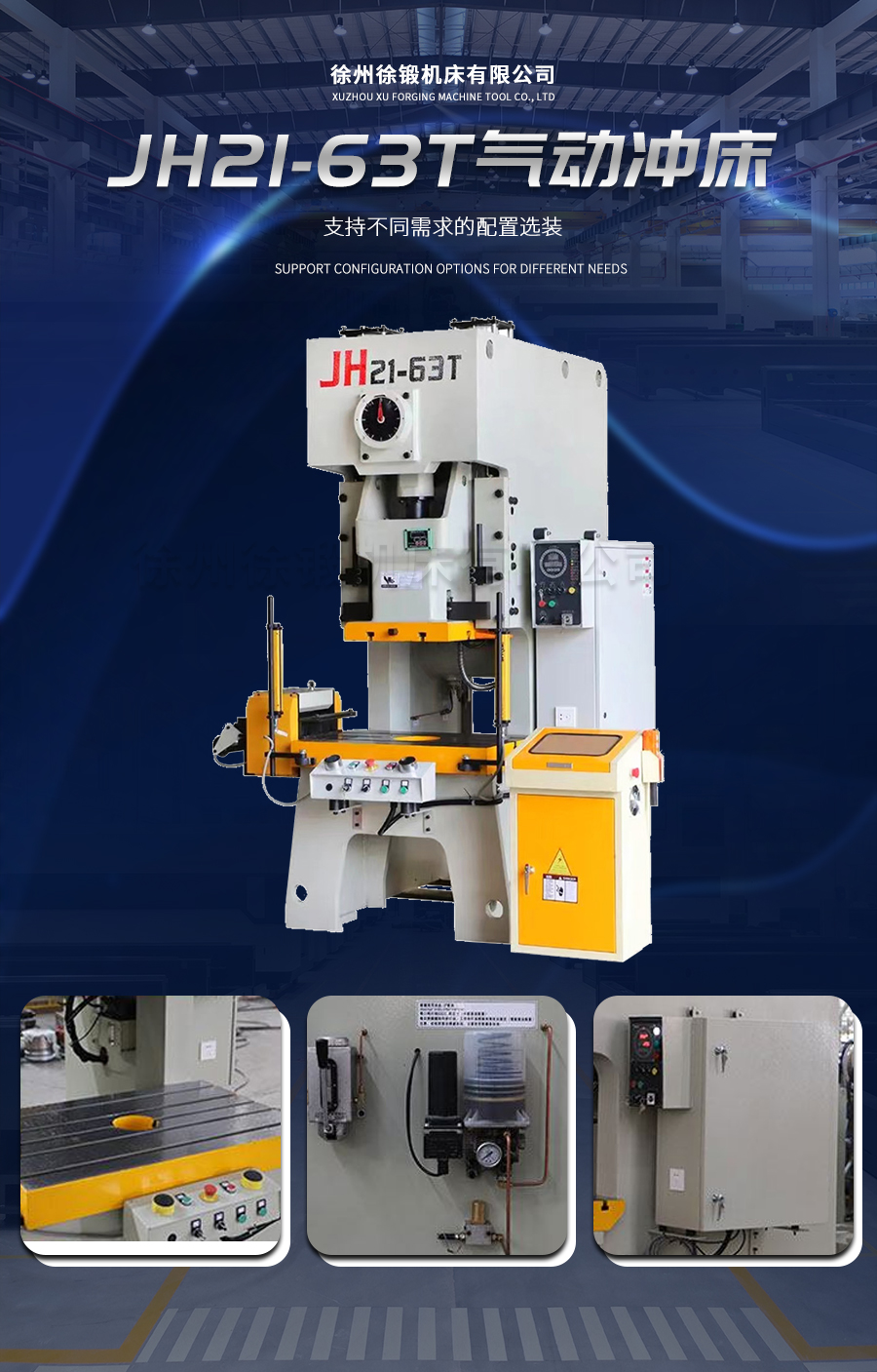 JH21-63T氣動沖(chong)床_02