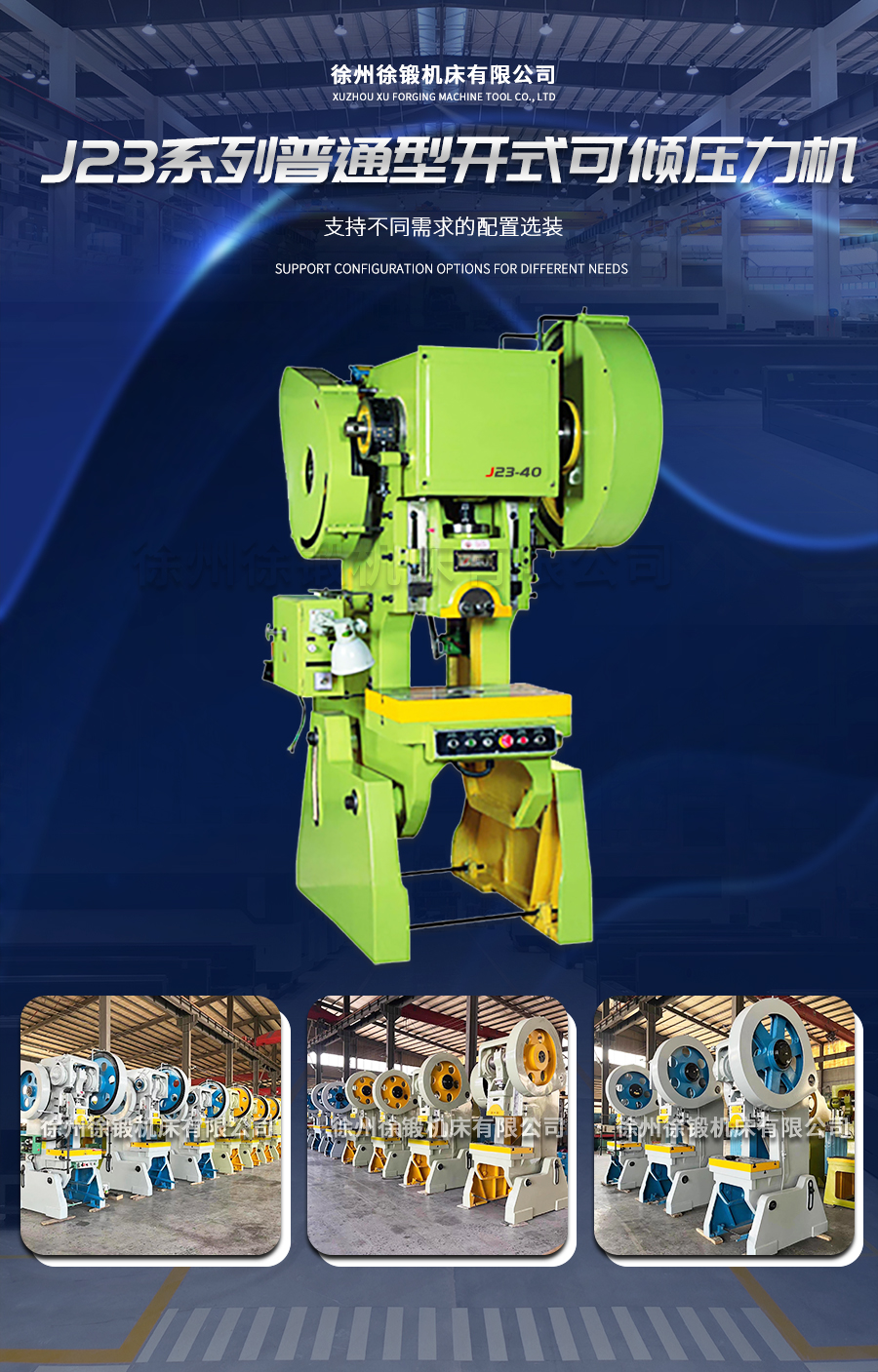 3-J23系列(liè)普通型開(kāi)式可傾壓(yā)力機_02