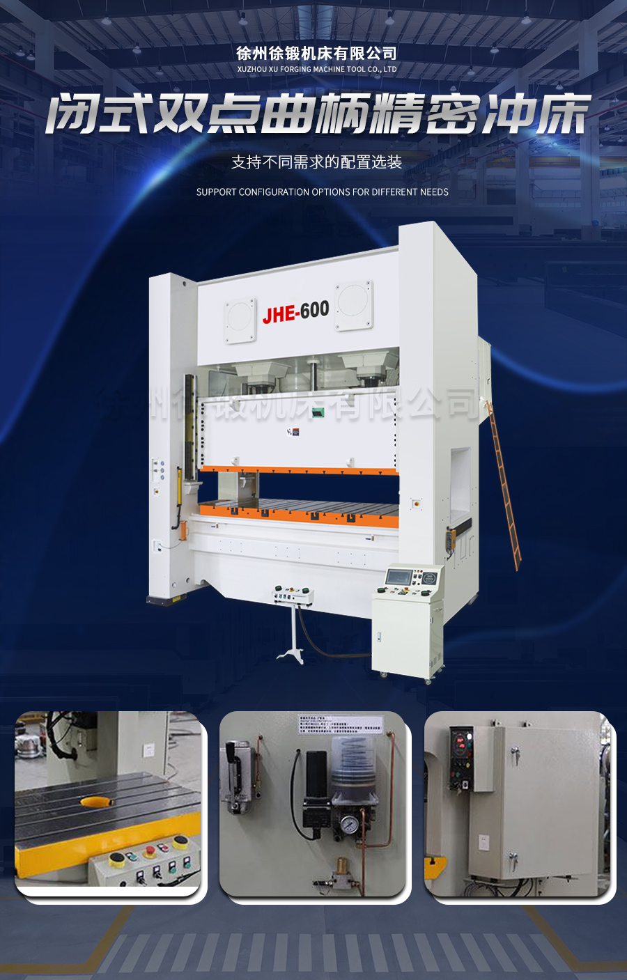 6-STE閉式雙點曲柄(bing)精密沖床_02