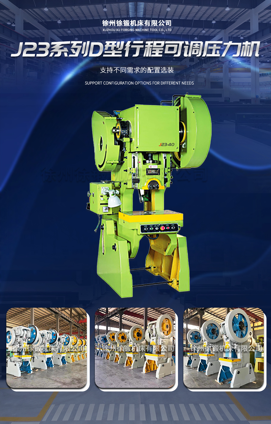 3-J23系(xi)列普通型開式(shi)可傾壓力機_02