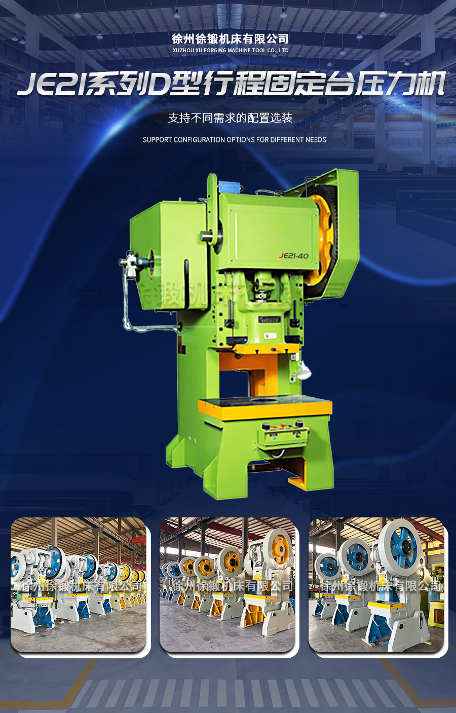 3-J23系列(lie)普通型(xing)開式可(kě)傾壓力(li)機_02