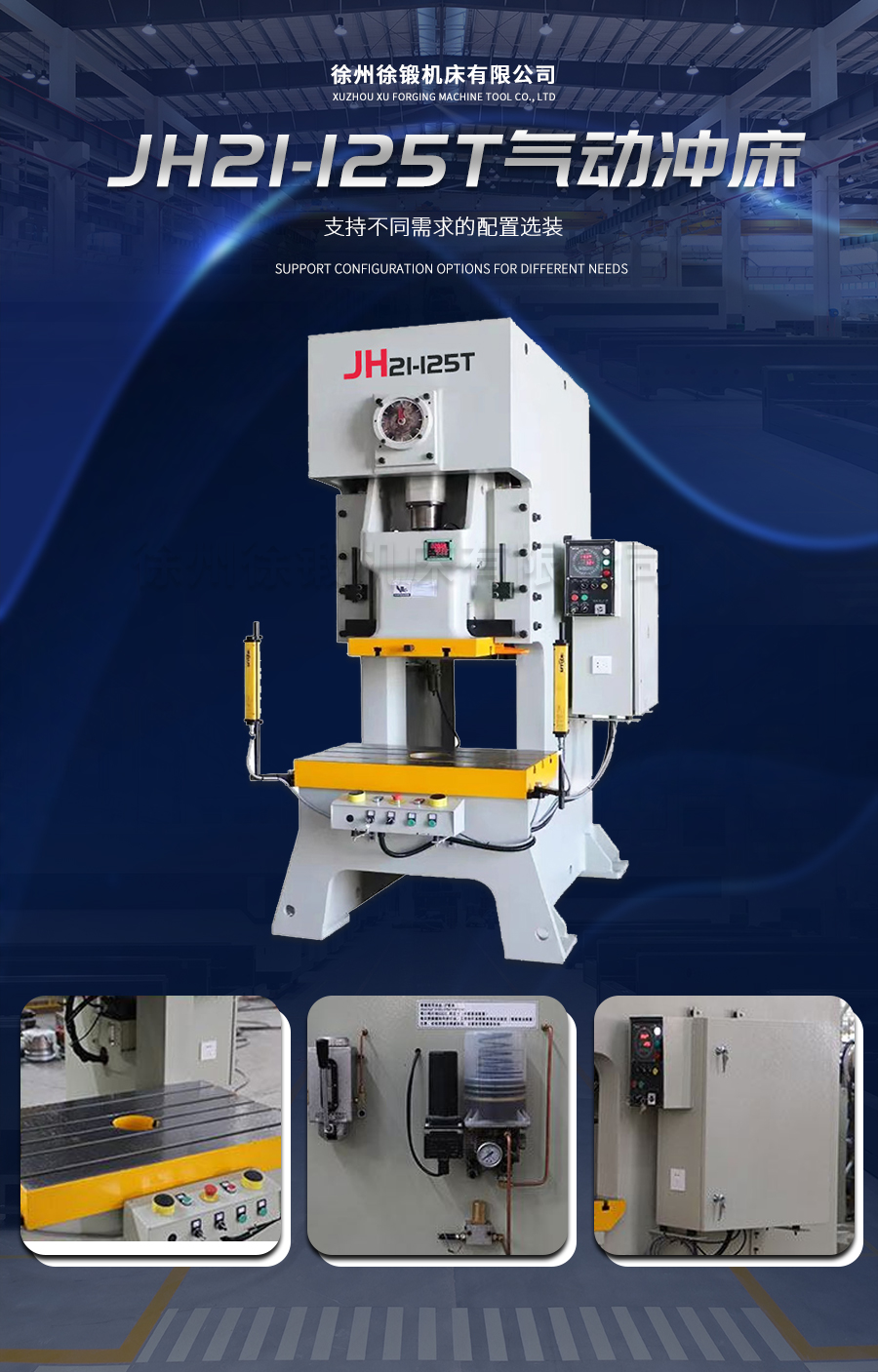 5-JH21-125T氣動沖(chòng)床_02