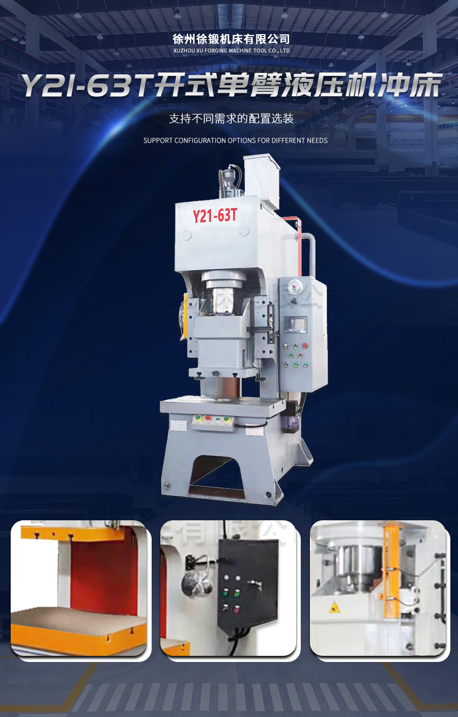 Y21-63T開(kāi)式單臂液(ye)壓機沖床(chuáng)