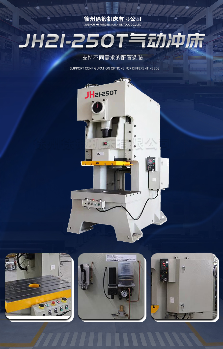 8-JH21-250T氣動(dòng)沖床_02 8-JH21-250T氣動沖(chòng)床_02