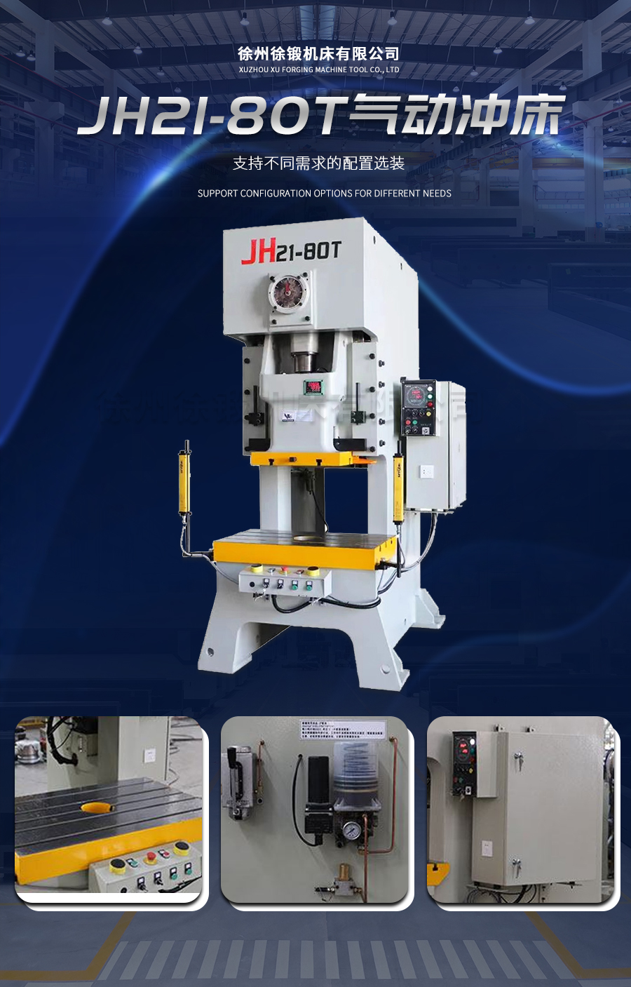 4-JH21-80T氣動沖床(chuang)_02 4-JH21-80T氣動沖床_02