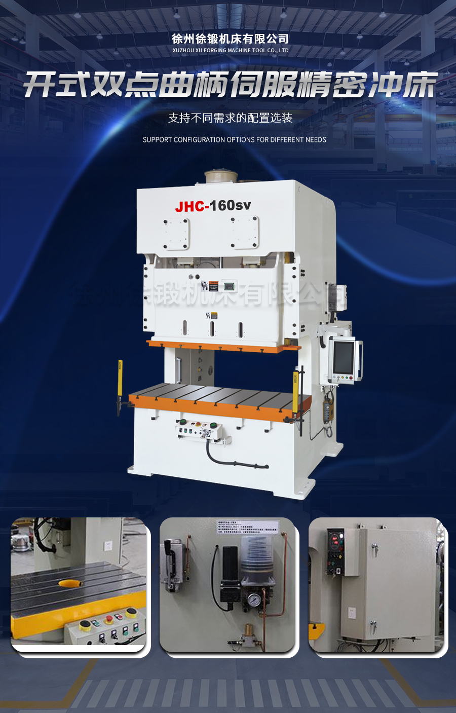 9-STC開式雙點(dian)曲柄伺服(fú)精密沖床(chuang)_02