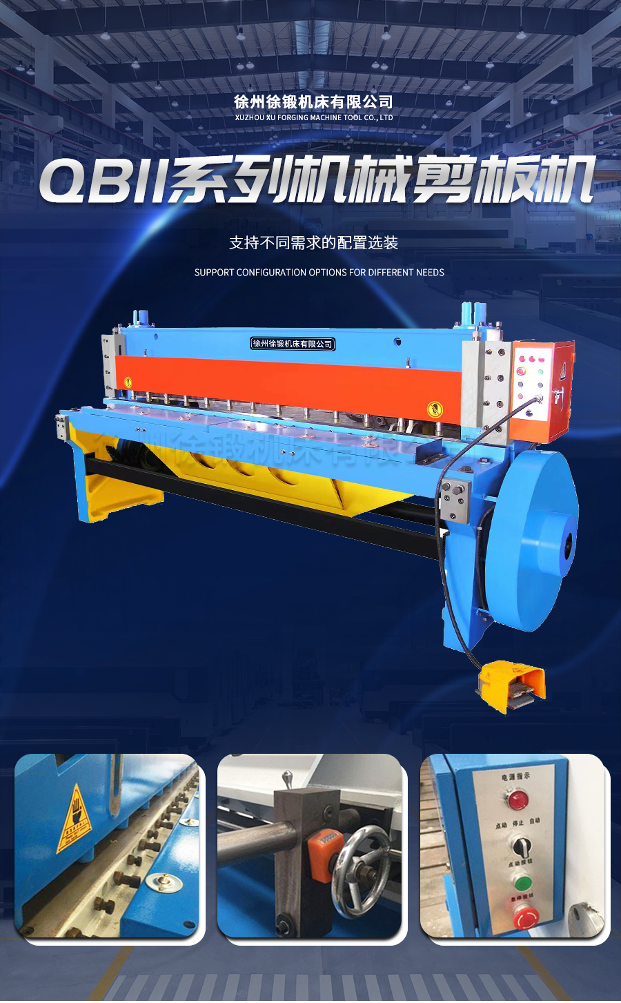 QB11系列機械(xiè)剪闆機_01
